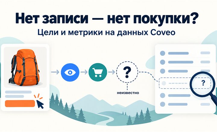 Нет записи о покупке — нет покупки? Как реальные данные изменили постановку задачи