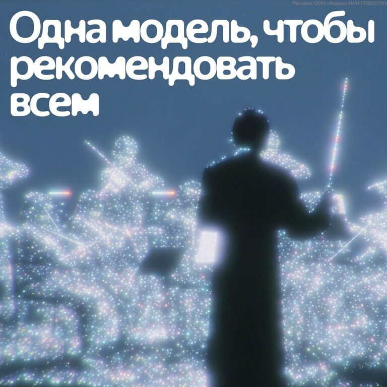 Почти в любом сервисе с персональной лентой рекомендации подбирает цепочка…