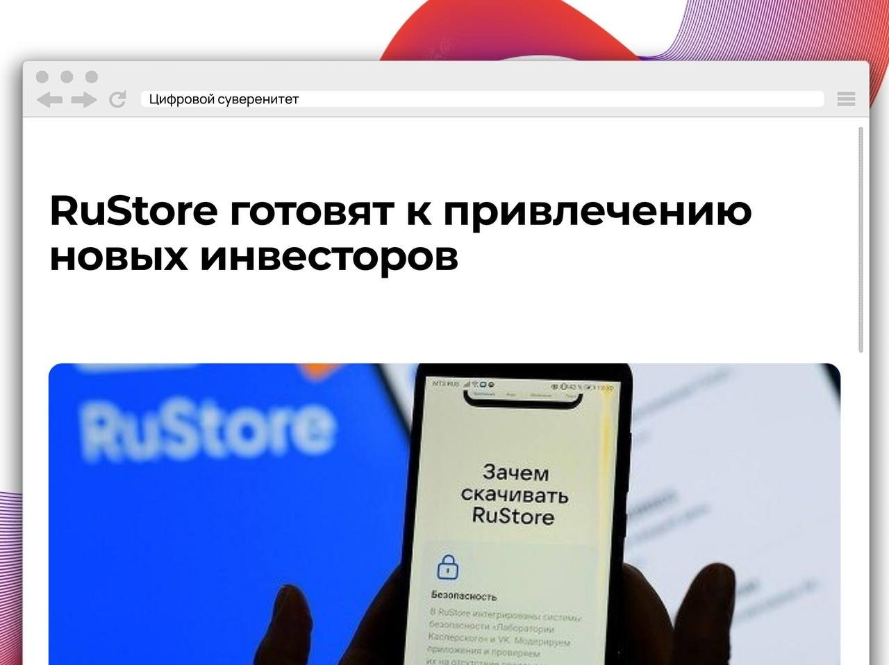 Новый владелец RuStore Дмитрий Панкрушев зарегистрировал АО «Рустор». У компании…