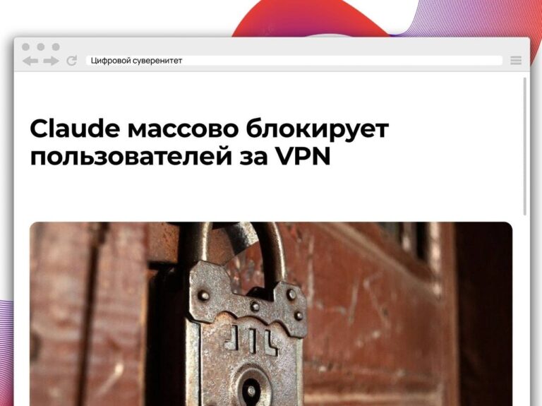 Anthropic начала массово блокировать аккаунты Claude пользователей, которые подключаются через…