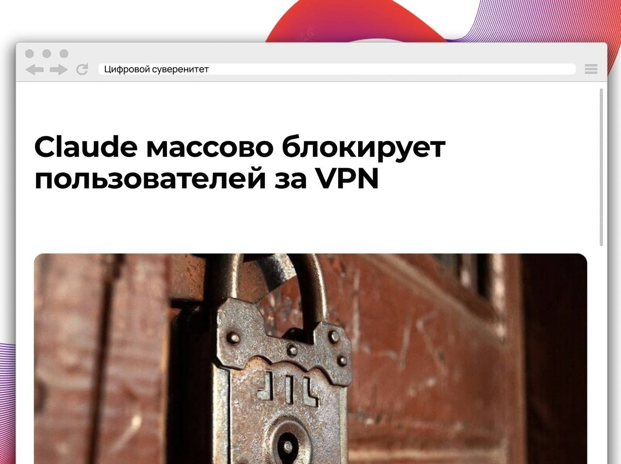 Anthropic начала массово блокировать аккаунты Claude пользователей, которые подключаются через…