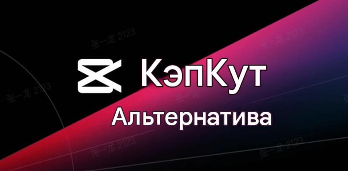 🎬 БЕСПЛАТНАЯ АЛЬТЕРНАТИВА CAPCUT: МОНТАЖ БЕЗ ОГРАНИЧЕНИЙ Представляем полностью бесплатный…