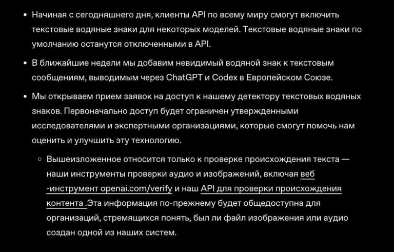 В тексты ChatGPT добавят невидимые вотермарки — но не для…