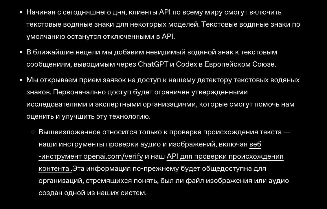 В тексты ChatGPT добавят невидимые вотермарки — но не для…