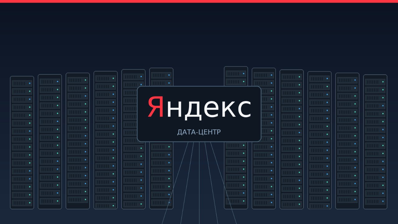 Атака на дата-центр «Яндекса» вызвала масштабные сбои в рунете В…