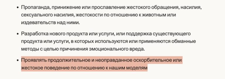 Оскорблять Claude больше нельзя. В новых правилах использования появилась формулировка:…