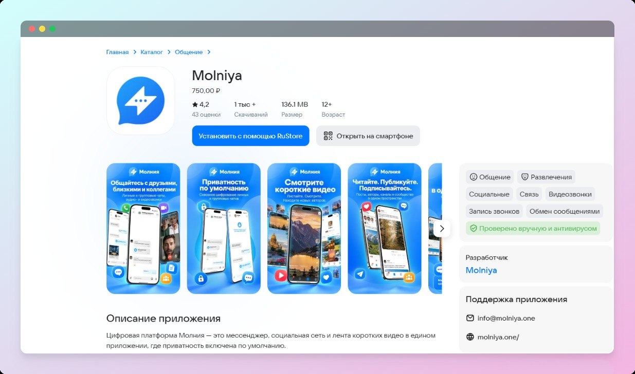 В России запустили ПЛАТНЫЙ мессенджер Molniya — за 750 рублей…