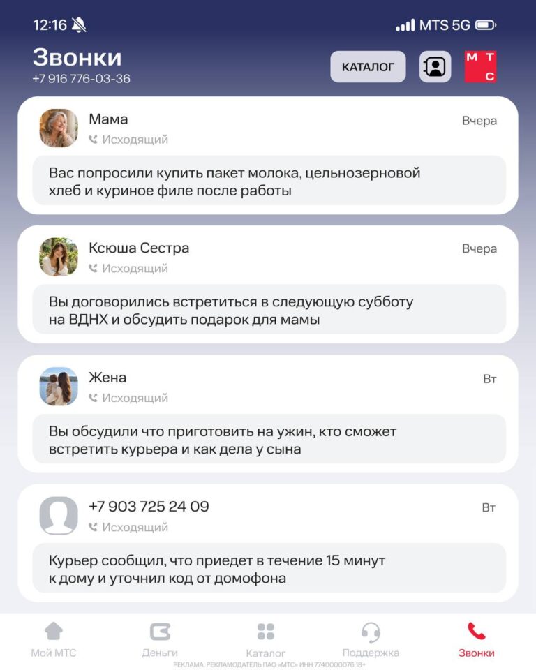 Звонки теперь тоже можно сохранять — МТС добавил ИИ в…