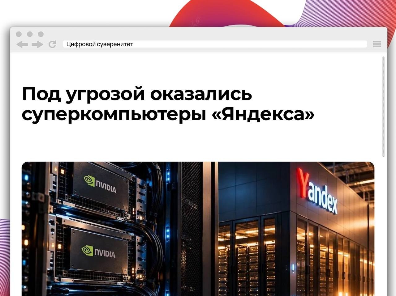 В двух остановленных дата-центрах «Яндекса» ранее размещались три суперкомпьютера с…